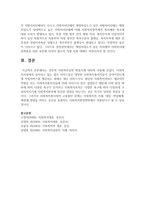 [사회복지실천론] 전문적 사회복지실천 확장기에 대하여 서술하시오-7
