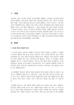 [보육과정] 만 1세의 보육교사와의 원만한 애착형성을 위해 올바른 적응과정방법을 논하시오-2