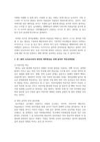 [보육과정] 만 1세의 보육교사와의 원만한 애착형성을 위해 올바른 적응과정방법을 논하시오-3