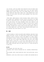[보육과정] 만 1세의 보육교사와의 원만한 애착형성을 위해 올바른 적응과정방법을 논하시오-5
