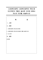 [사회복지정책] 사회복지정책의 주체 중 민간부분의 역할이 필요한 이유에 대해서 자신의 의견을 서술하시오-1