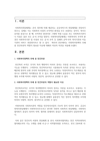 [사회복지정책] 사회복지정책의 주체 중 민간부분의 역할이 필요한 이유에 대해서 자신의 의견을 서술하시오-2