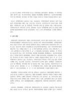 [사회복지정책] 사회복지정책의 주체 중 민간부분의 역할이 필요한 이유에 대해서 자신의 의견을 서술하시오-3
