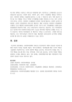 [사회복지정책] 사회복지정책의 주체 중 민간부분의 역할이 필요한 이유에 대해서 자신의 의견을 서술하시오-4