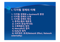 디지털 경제와 E-BUSINESS의 발전 및 한계-3