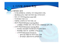 디지털 경제와 E-BUSINESS의 발전 및 한계-9
