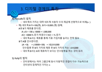 디지털 경제와 E-BUSINESS의 발전 및 한계-11
