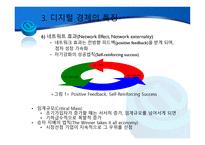 디지털 경제와 E-BUSINESS의 발전 및 한계-12
