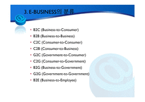 디지털 경제와 E-BUSINESS의 발전 및 한계-17