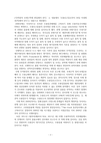 수출통관 및 반송통관의 절차와 수출통관제도의 동향-2