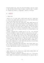 수출통관 및 반송통관의 절차와 수출통관제도의 동향-4