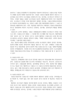 수출통관 및 반송통관의 절차와 수출통관제도의 동향-5