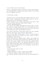 수출통관 및 반송통관의 절차와 수출통관제도의 동향-8
