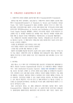 수출통관 및 반송통관의 절차와 수출통관제도의 동향-9