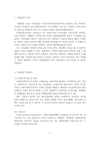 일반적인 수입통관절차와 EDI에 의한 수입통관절차-2