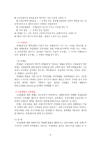 일반적인 수입통관절차와 EDI에 의한 수입통관절차-6