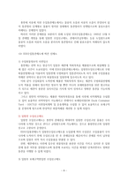 일반적인 수입통관절차와 EDI에 의한 수입통관절차-8