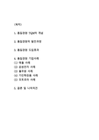 [품질경영 기업사례] 품질경영 발전과정과 도입효과분석및 품질경영 기업도입사례 분석및 나의의견정리-2
