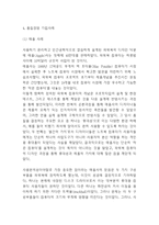 [품질경영 기업사례] 품질경영 발전과정과 도입효과분석및 품질경영 기업도입사례 분석및 나의의견정리-5