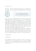 [품질경영 기업사례] 품질경영 발전과정과 도입효과분석및 품질경영 기업도입사례 분석및 나의의견정리-7