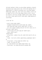 [품질경영 기업사례] 품질경영 발전과정과 도입효과분석및 품질경영 기업도입사례 분석및 나의의견정리-8