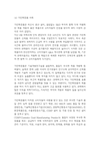 [품질경영 기업사례] 품질경영 발전과정과 도입효과분석및 품질경영 기업도입사례 분석및 나의의견정리-11