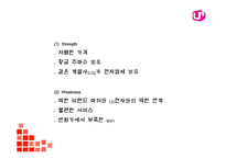 [LG유플러스 마케팅 PPT] LG유플러스 기업분석과 4P,STP,SWOT분석및 LG유플러스 다양한 마케팅활동 사례분석과 미래전략제언-11