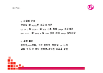 [LG유플러스 마케팅 PPT] LG유플러스 기업분석과 4P,STP,SWOT분석및 LG유플러스 다양한 마케팅활동 사례분석과 미래전략제언-18