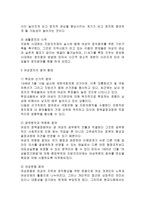 여성의 정치참여 확대의 필요성을 기술하고 각자 창의적 대안을 3가지 이상 제안하고 설득할것-5