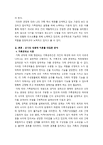 현재 자신의 가족 모습 및 특성을 `가족경계선, 가족향상성, 가족규칙, 가족신화, 가족삼각관계` 이론들을 대입시켜 분석하시오-3