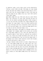 현재 자신의 가족 모습 및 특성을 `가족경계선, 가족향상성, 가족규칙, 가족신화, 가족삼각관계` 이론들을 대입시켜 분석하시오-4