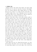 현재 자신의 가족 모습 및 특성을 `가족경계선, 가족향상성, 가족규칙, 가족신화, 가족삼각관계` 이론들을 대입시켜 분석하시오-5