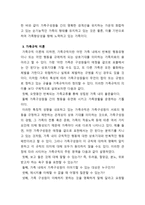 현재 자신의 가족 모습 및 특성을 `가족경계선, 가족향상성, 가족규칙, 가족신화, 가족삼각관계` 이론들을 대입시켜 분석하시오-6