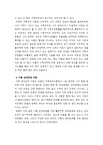 현재 자신의 가족 모습 및 특성을 `가족경계선, 가족향상성, 가족규칙, 가족신화, 가족삼각관계` 이론들을 대입시켜 분석하시오-7