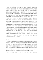 현재 자신의 가족 모습 및 특성을 `가족경계선, 가족향상성, 가족규칙, 가족신화, 가족삼각관계` 이론들을 대입시켜 분석하시오-8