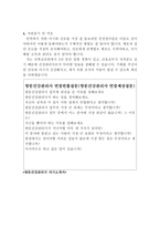 보건소 방문건강관리사 자기소개서와 면접 합격자소서 예시글 샘플 예문-3