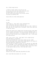 미디어와 스토리텔링 TV드라마 스토리텔링 분석 1) 드라마 스토리텔링의 대표적 컨벤션(‘출생의 비밀’, ‘욕망과 배신’, ‘신분상승’ 등)을 모티브로 한 한국 TV드라마 2-3편 (강의와 교재에서 다루지 않은, 2018년 방영된 드라마)을 선정하여 각각의 플롯과 캐릭터를 비교분석할 것-11