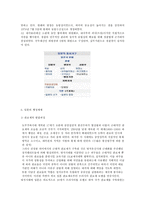 비교행정론 D형 프랑스와 일본의 행정체제를 비교하면서 설명하시오-8