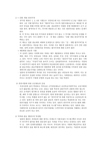 비교행정론 D형 프랑스와 일본의 행정체제를 비교하면서 설명하시오-10