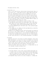 비교행정론 D형 프랑스와 일본의 행정체제를 비교하면서 설명하시오-12