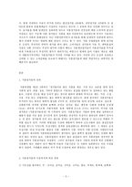 세계의정치와경제 평소 마트에서 구매하는 가공식품 중 하나를 골라 그 안에 포함되어 있는 식품첨가물을 분석해 보십시오-2