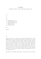 지역개발론,  지역정책을 추진하는 수단의 유형에 대해 논의해 보시오.-1