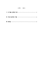 침묵의 봄을 읽고-2