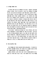 침묵의 봄을 읽고-3