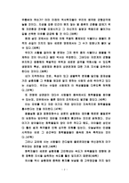 침묵의 봄을 읽고-4