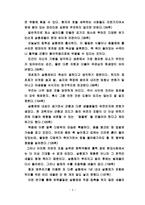 침묵의 봄을 읽고-5