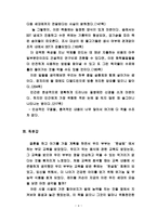 침묵의 봄을 읽고-6