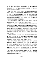 침묵의 봄을 읽고-8