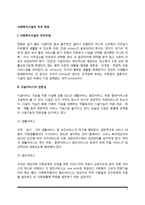 [사회복지시설의 목표] 사회복지시설의 처우 목표(사회복지시설의 처우이념, 시설서비스의 전문성, 사회복지시설의 정상화, 탈시설화, 사회화 원리)-2
