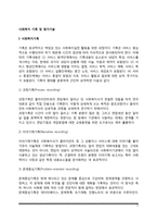 사회복지 기록 및 평가기술(사회복지기록, 사회복지평가)-2